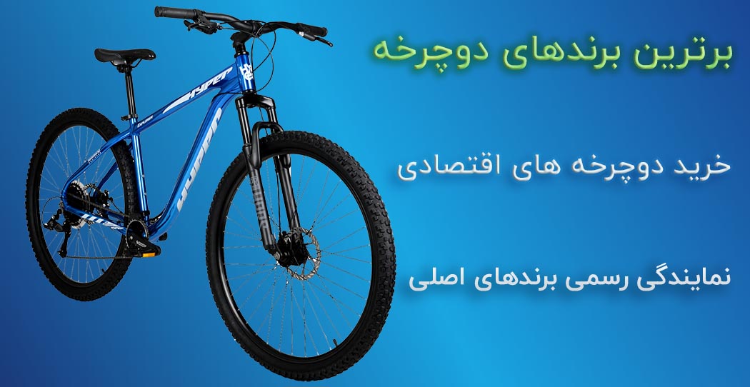 دوچرخه برند اورلرد