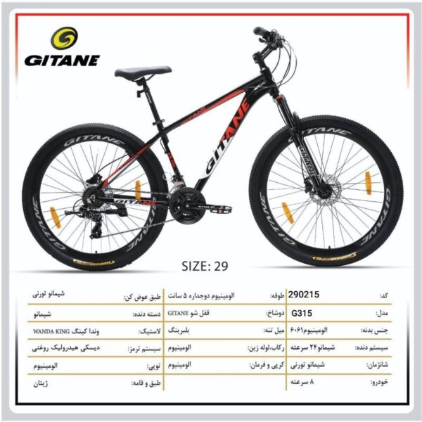 دوچرخه کوهستان ژیتان GITANE مدل G 315 سایز 29