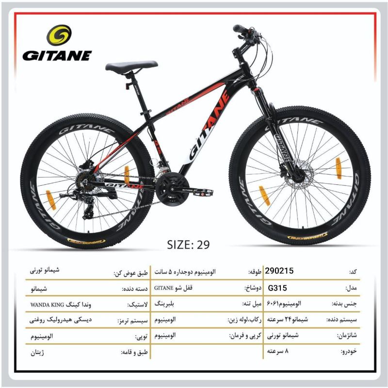 دوچرخه کوهستان ژیتان GITANE مدل G 315 سایز 29
