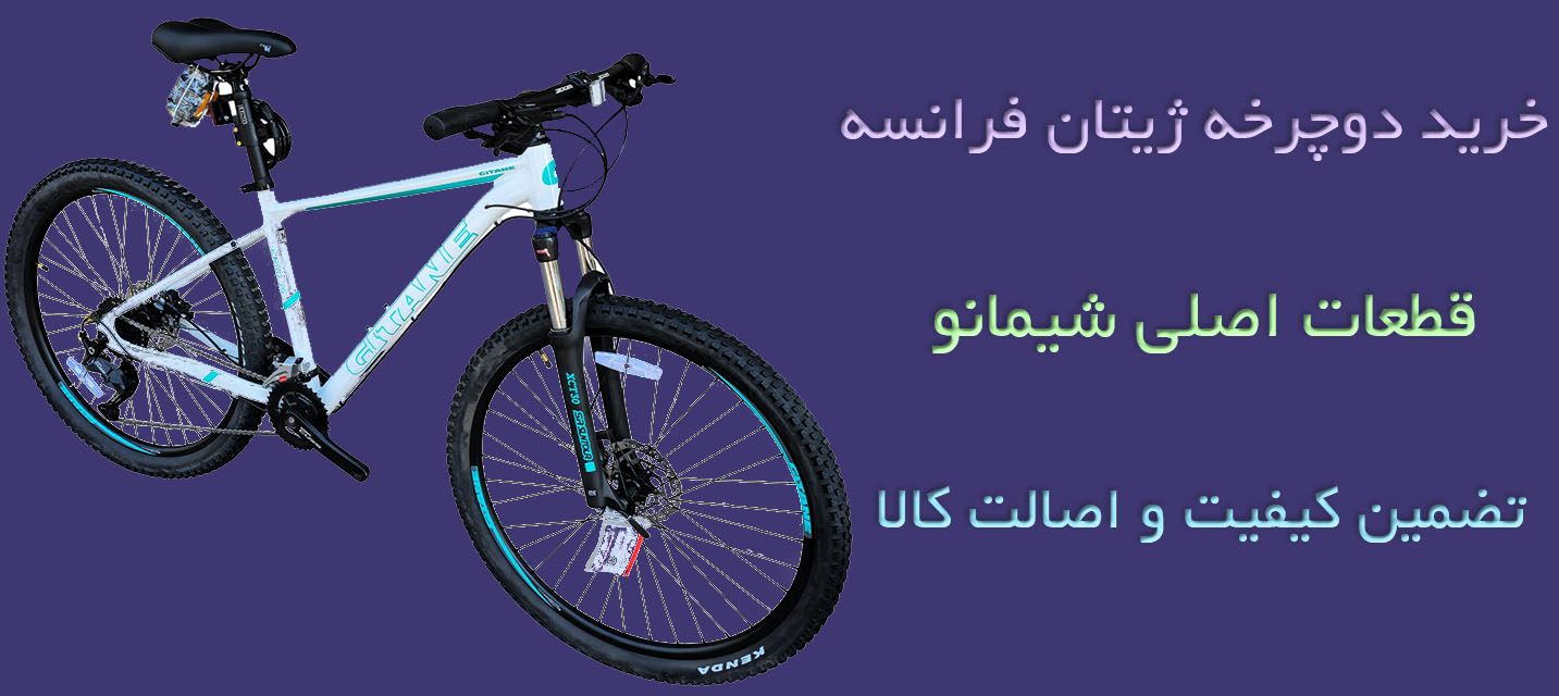 دوچرخه ژیتان فرانسه